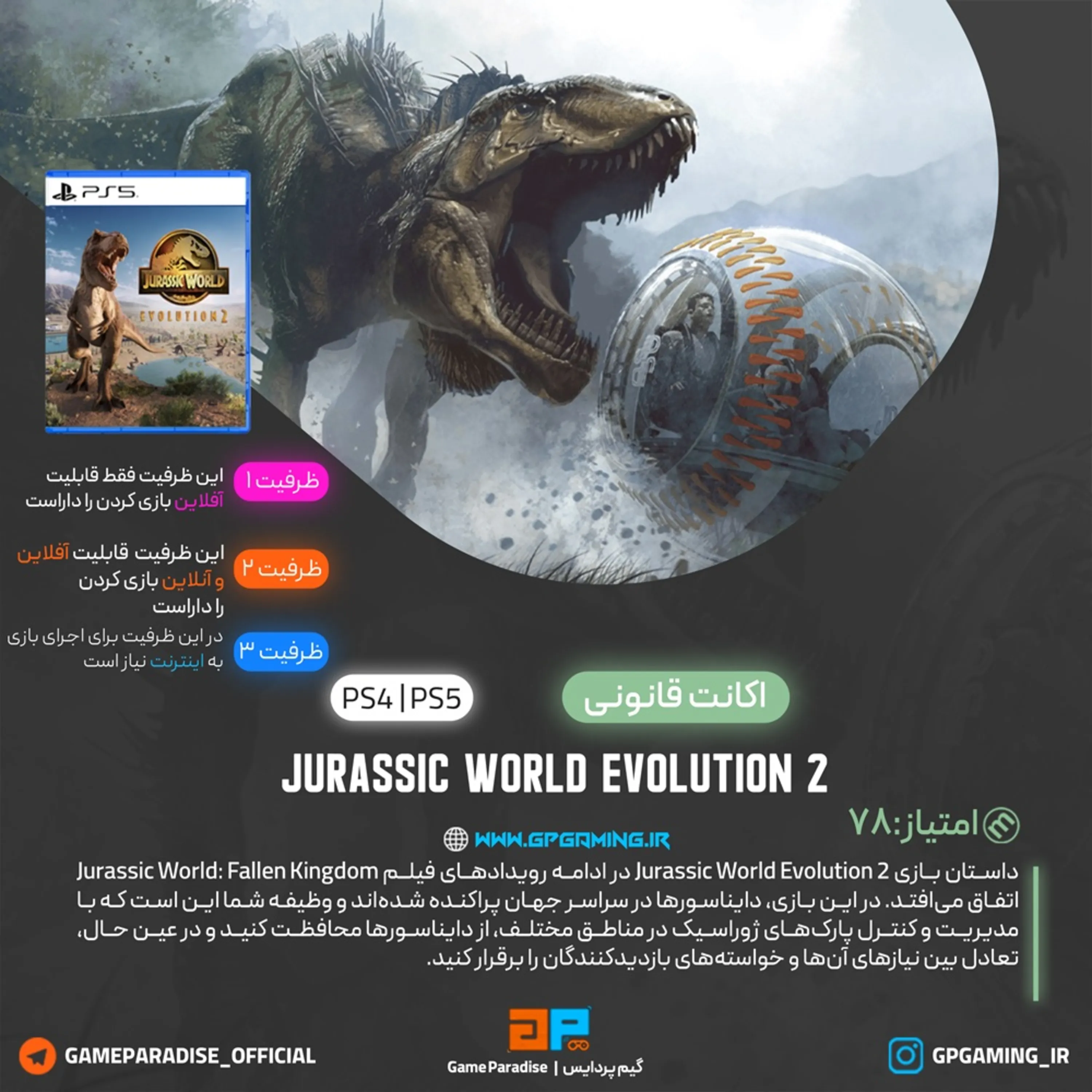 اکانت قانونی Jurassic World Evolution 2 برای PS5 & PS4